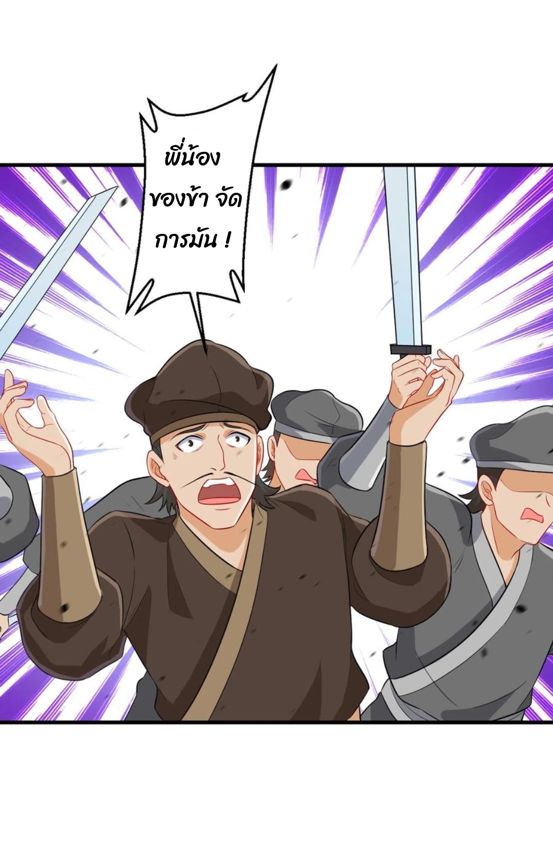 ข้ารับใช้ชั้นหนึ่ง ตอนที่ 155 หน้า 3