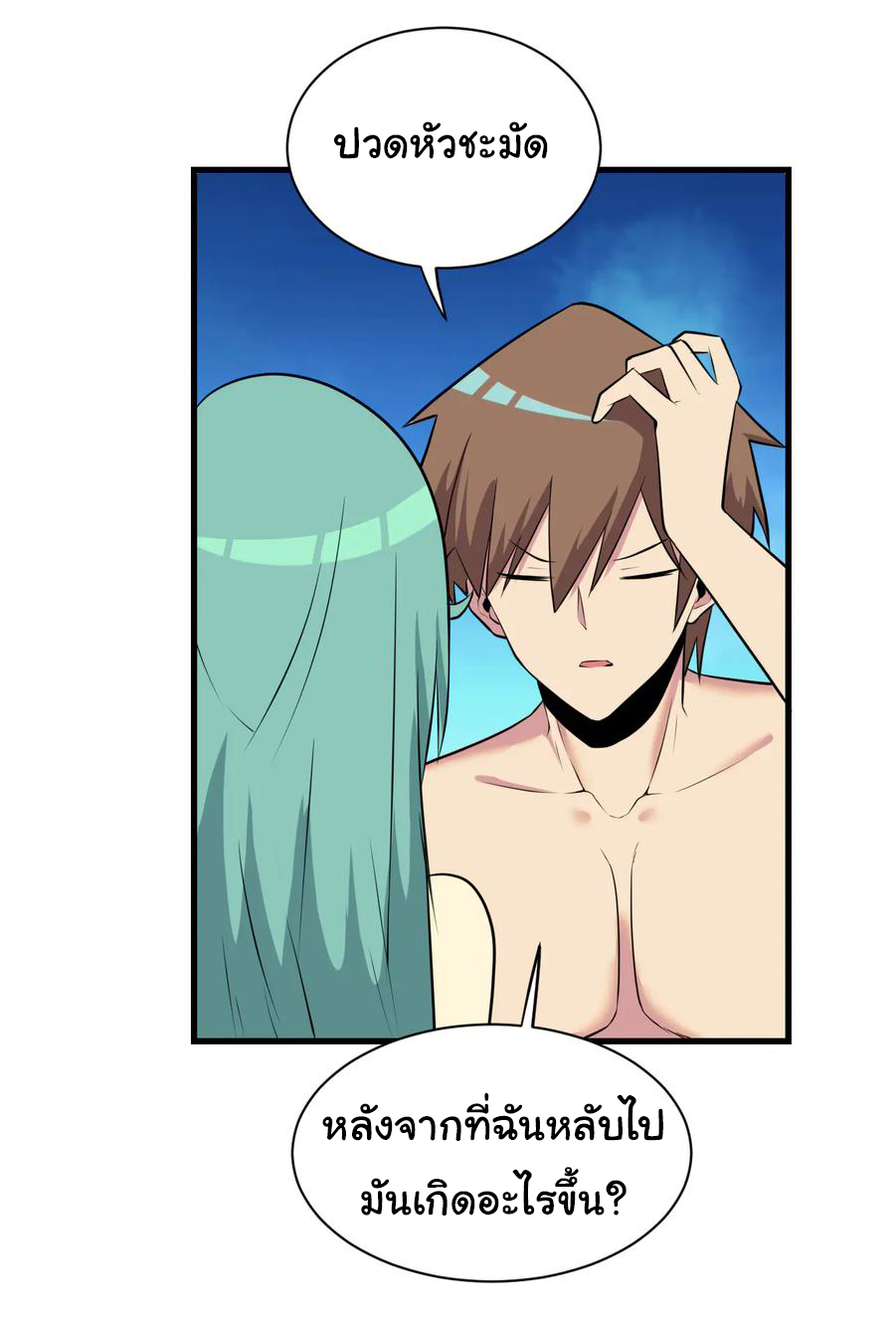 Sanjie Taobao Store ระบบร้านค้าเทพเจ้า ตอนที่ 222 หน้า 16