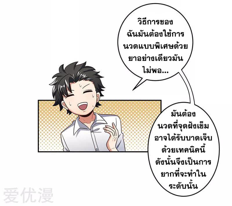 โครตเกรียนเซียนโอสด ตอนที่ 56 หน้า 25