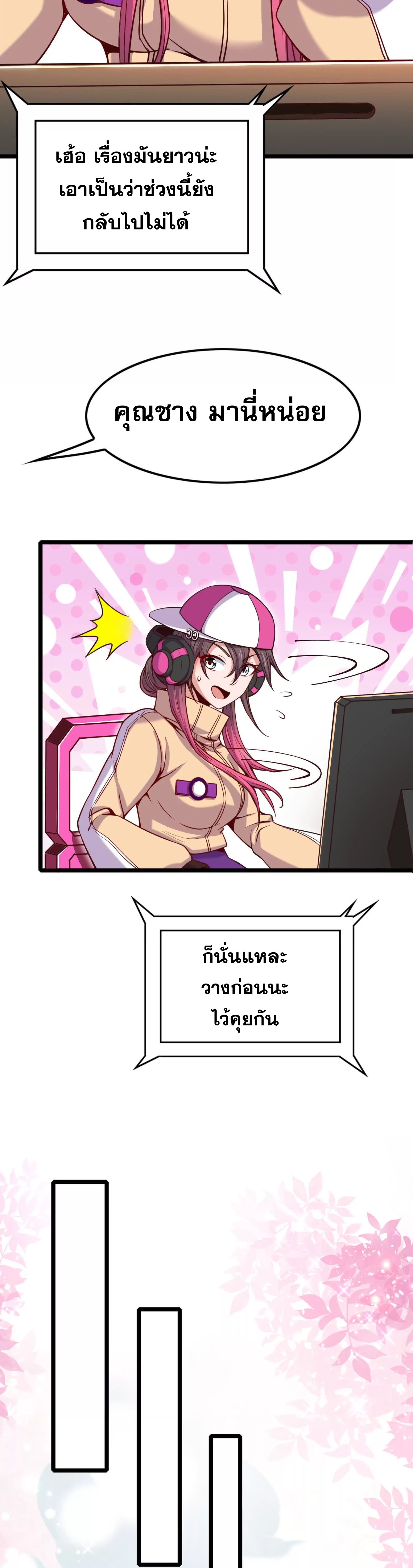 จอมทรราชท้าชะตาข้ามมิติ ตอนที่ 5 หน้า 34