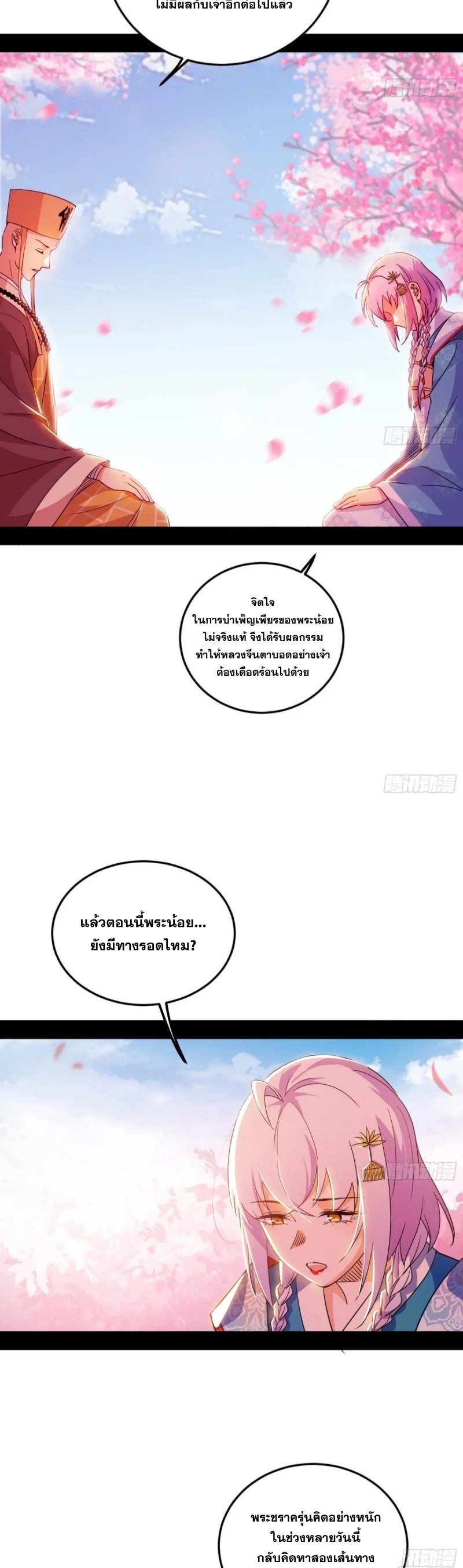 I'm an Evil God ข้าคือจักรพรรดิปีศาจ ตอนที่ 476 หน้า 7