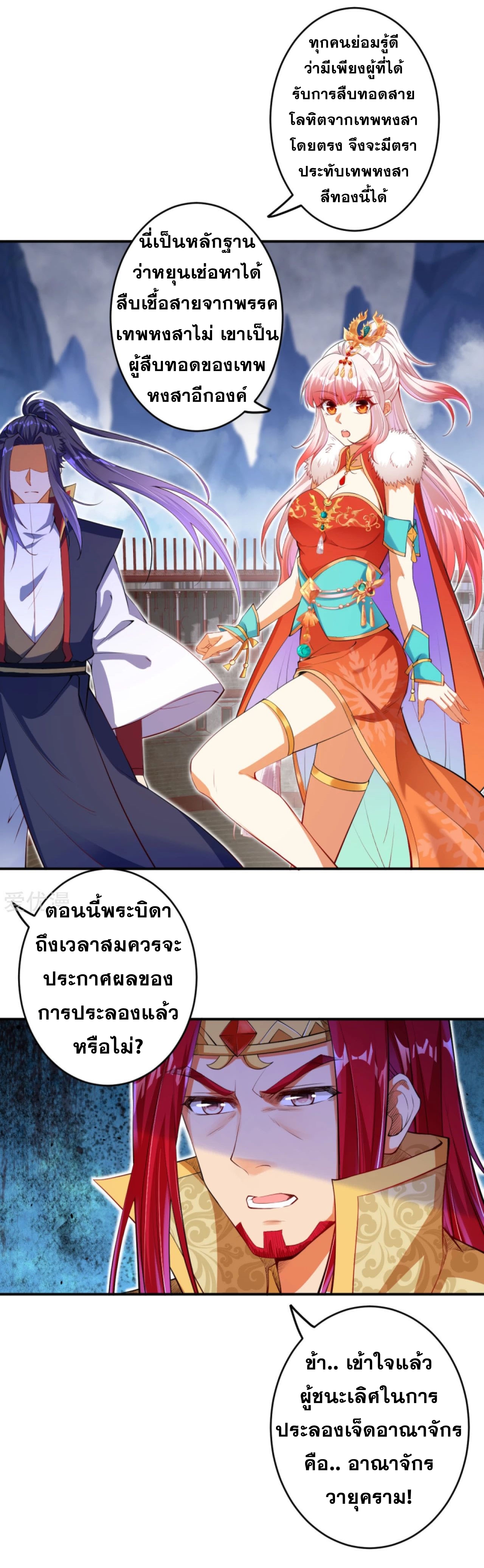 Against the Gods - อสูรพลิกฟ้า ตอนที่ 257 หน้า 2