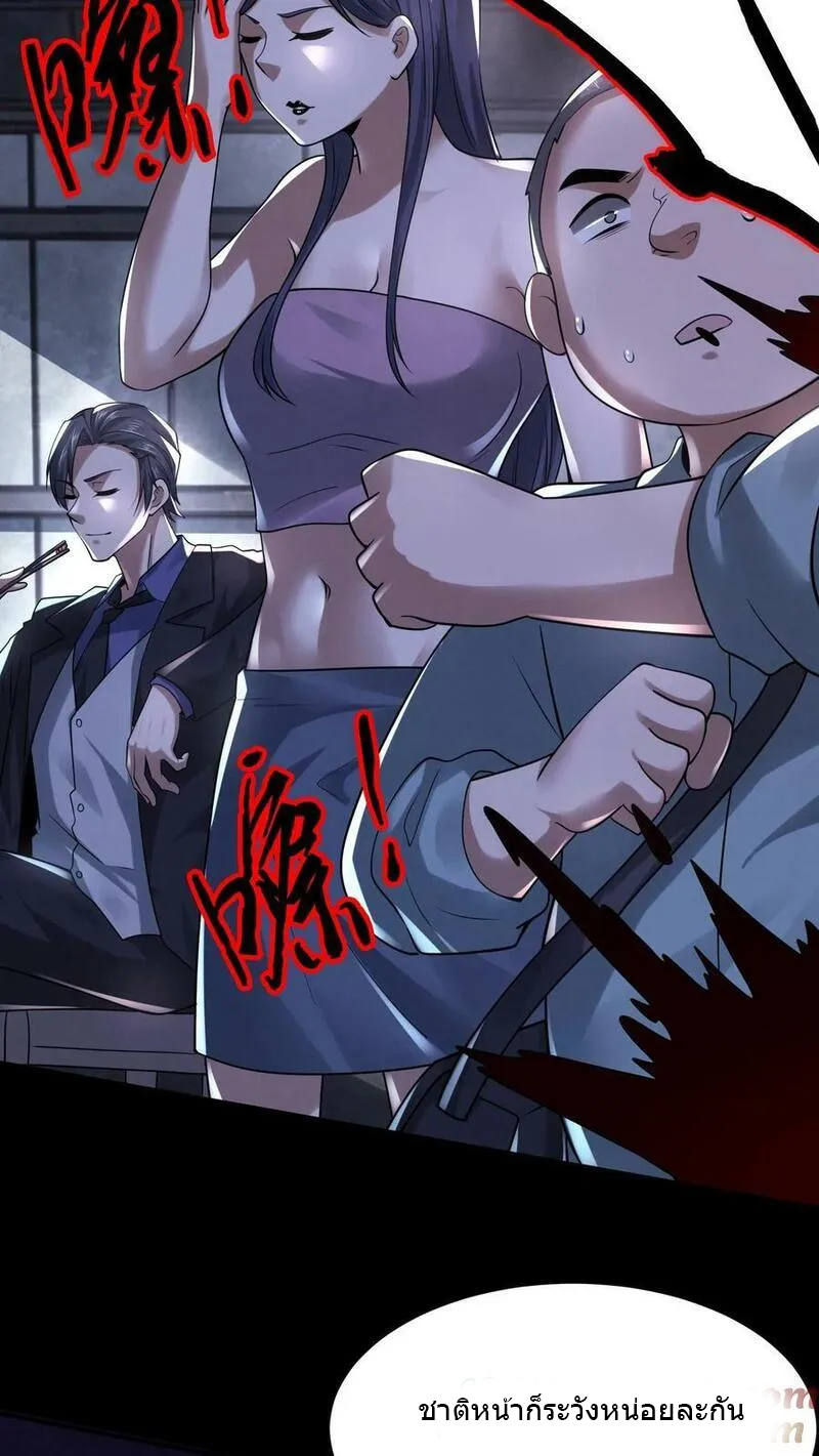 Overly Ferocious of Being Cautious ตอนที่ 80 หน้า 25