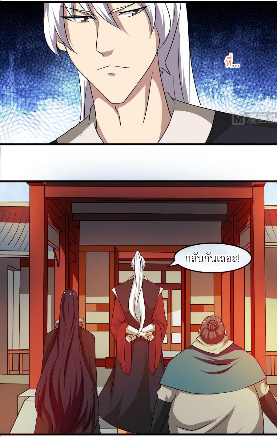 มหาจอมปราชญ์ ปราณเทวะ ตอนที่ 96 หน้า 3