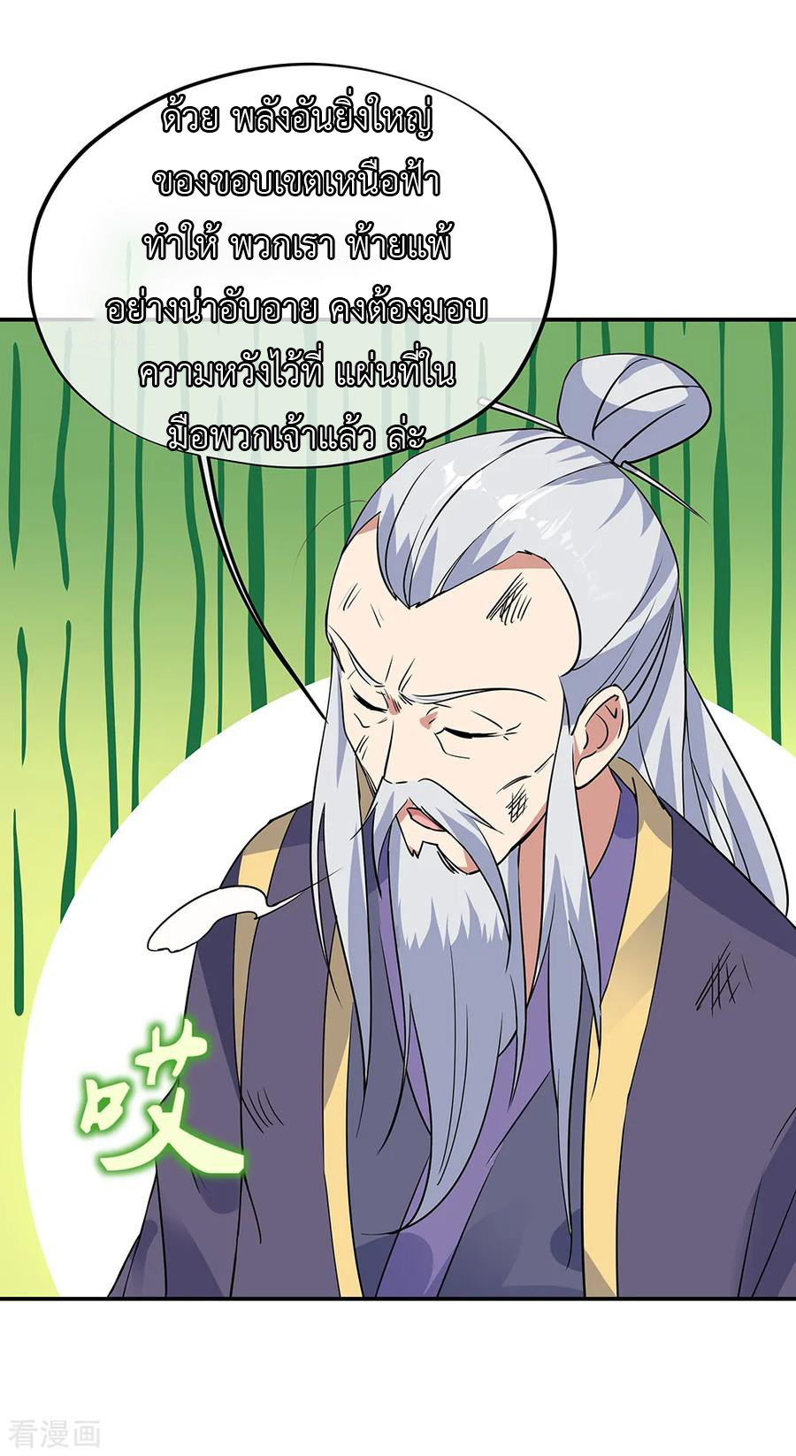 peerless battle spirit ตอนที่ 200 หน้า 2