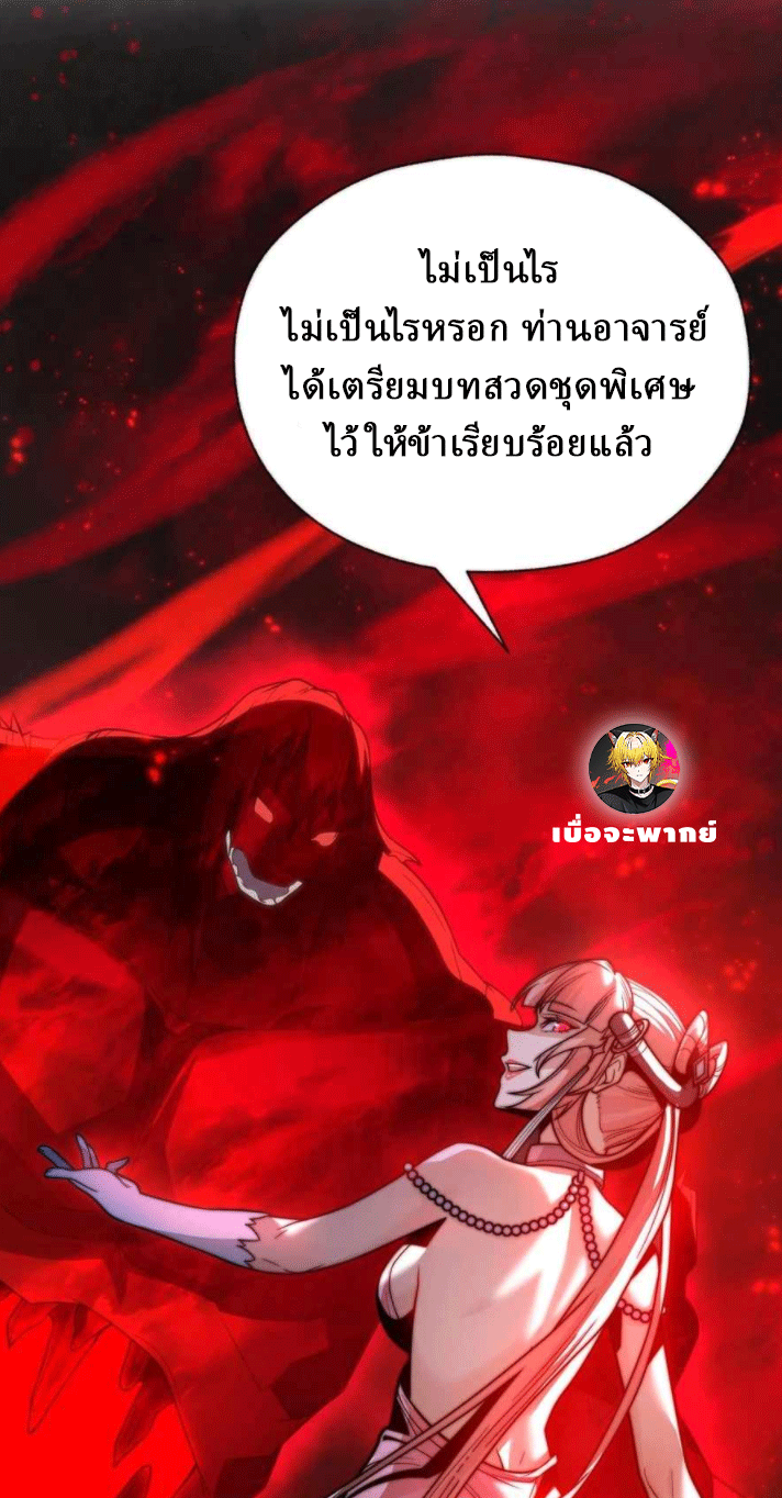 จอมมารสุดแกร่ง ล้างแค้นศิษย์ทรยศ ตอนที่ 37 หน้า 66