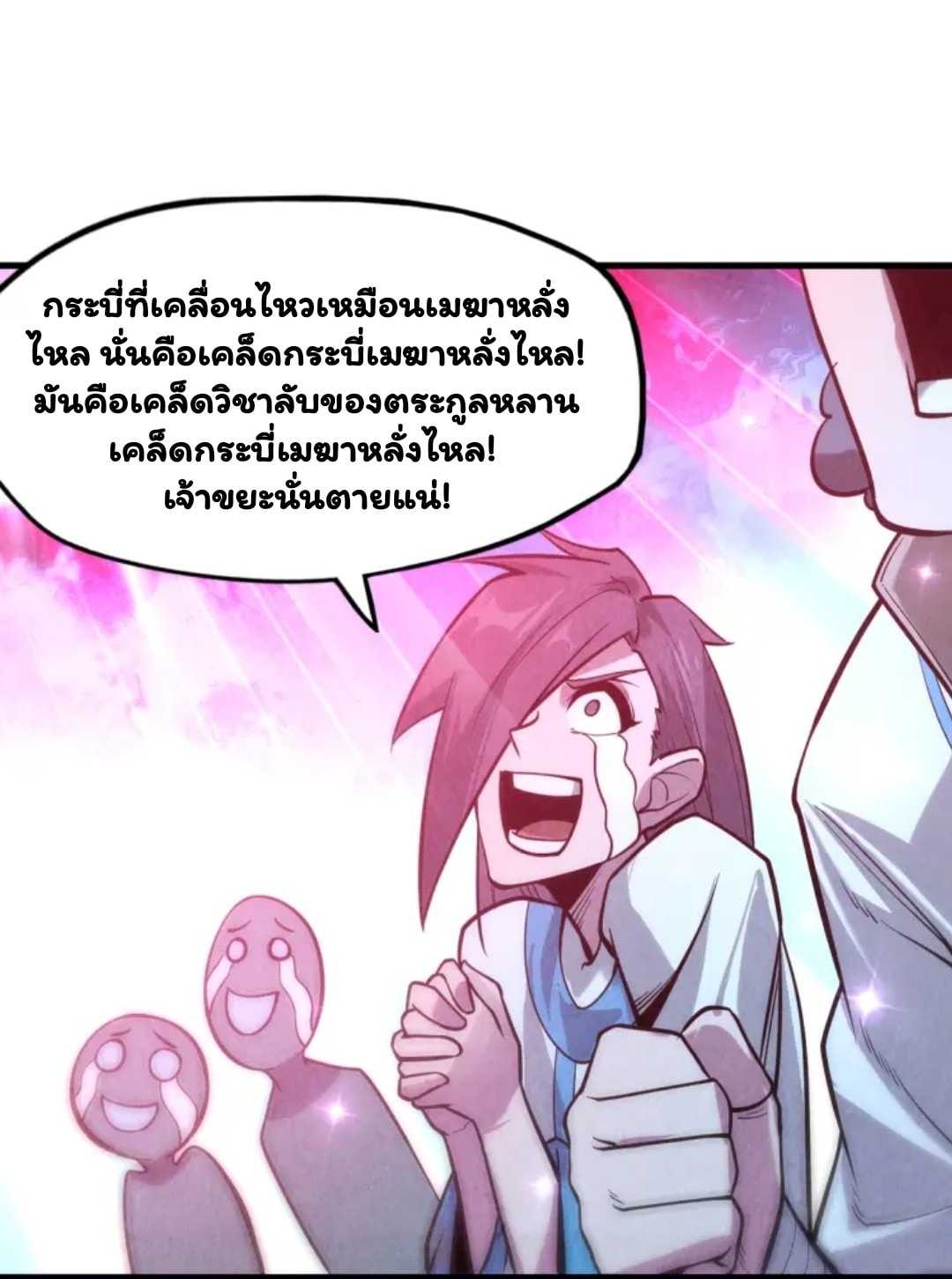 จักรพรรดิ์สูงสุดนิรันดร์ ตอนที่ 8 หน้า 34