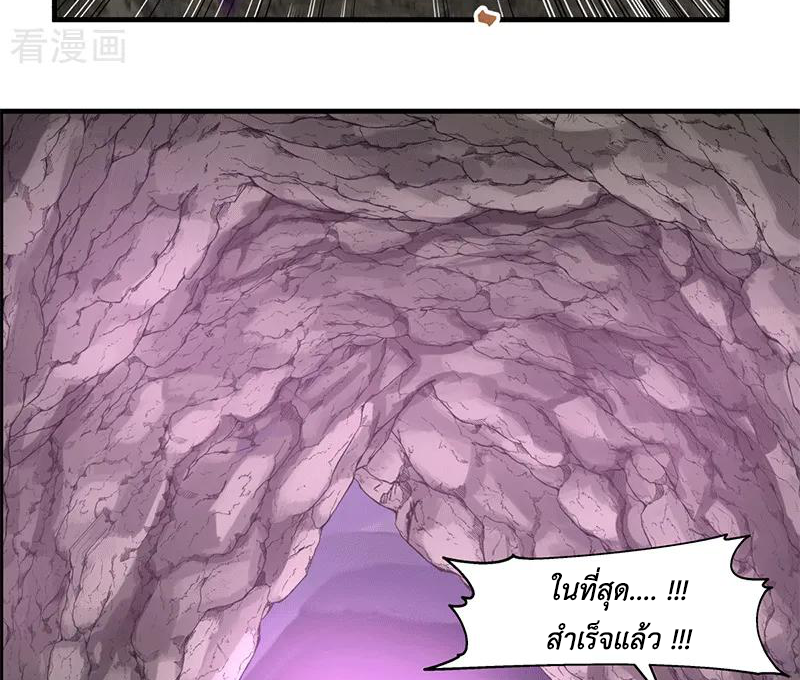 Chaos Alchemist (วิบัติการณ์เทพเซียนโอสถ) ตอนที่ 73 หน้า 48