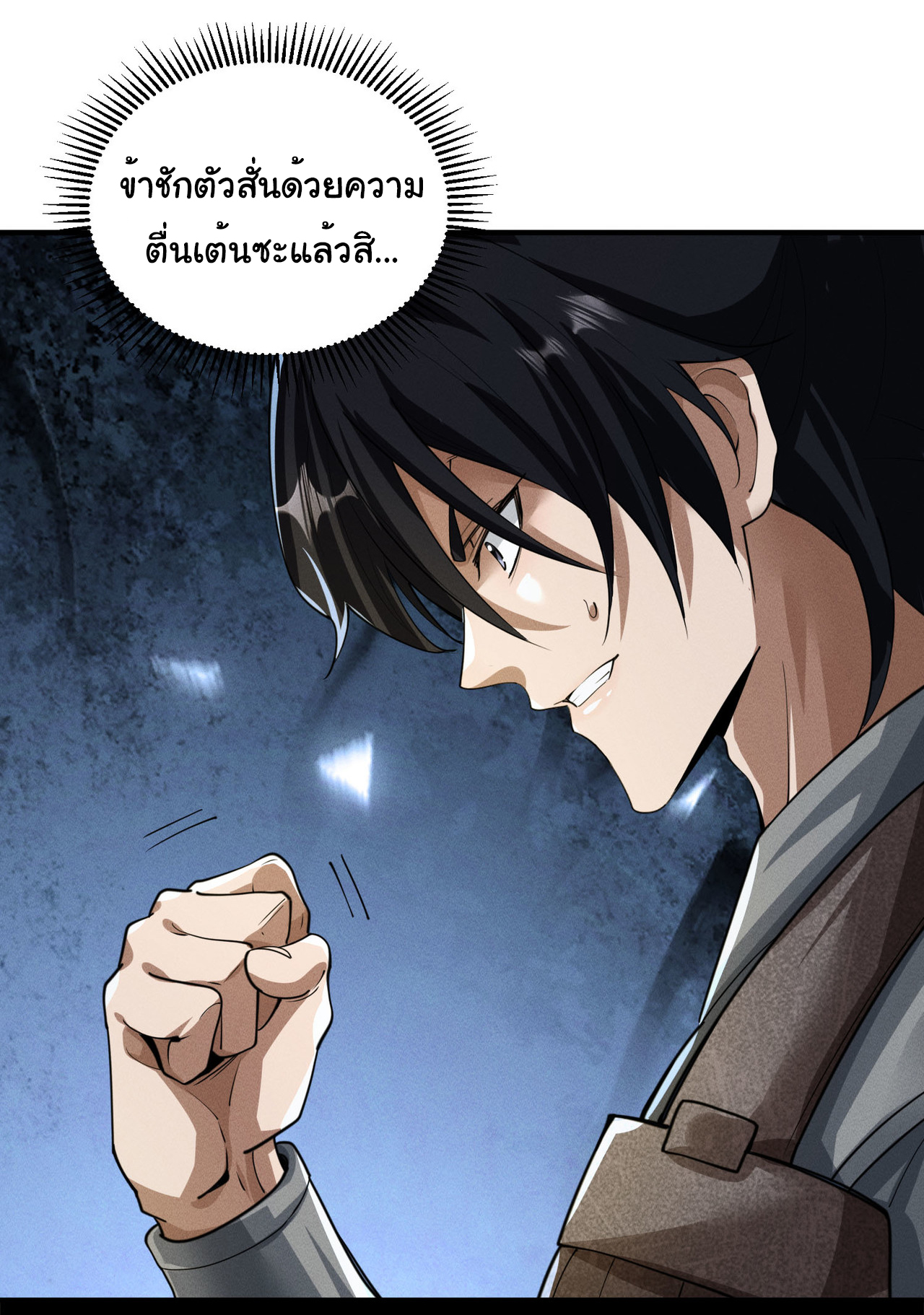 Demon Emperor ตอนที่ 51 หน้า 6