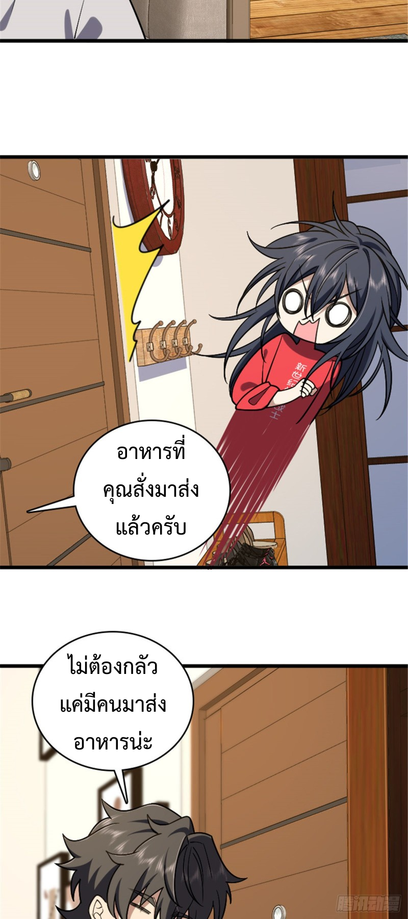 ภรรยาผมเป็นผู้ฝึกตนเมื่อพันปีก่อน ตอนที่ 4 หน้า 50