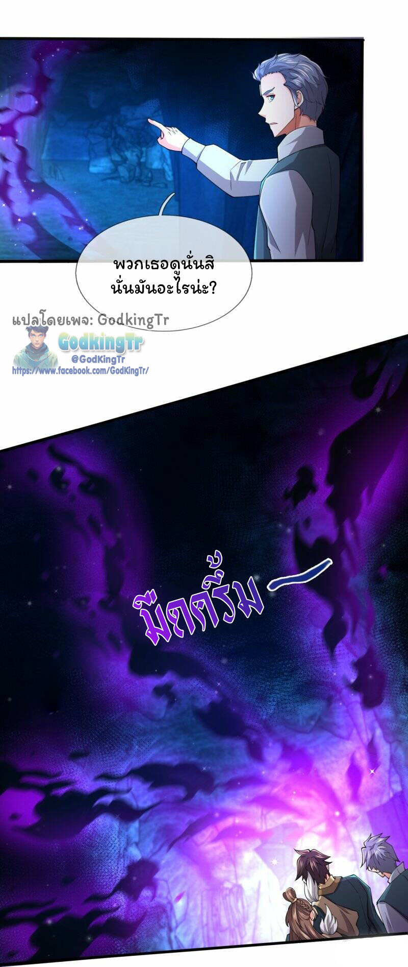 ราชาเทพนิรันดร์ (Eternal god king) ตอนที่ 275 หน้า 13
