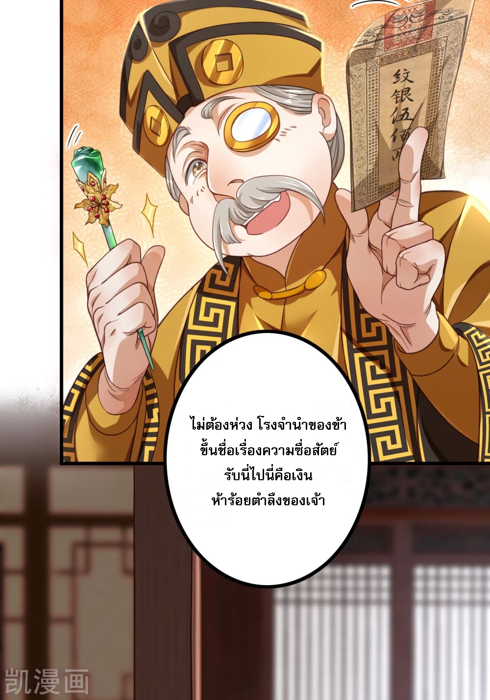 |.การหวนคืนราชันย์เทพสวรรค์ (จบแล้ว) ตอนที่ 3 หน้า 35