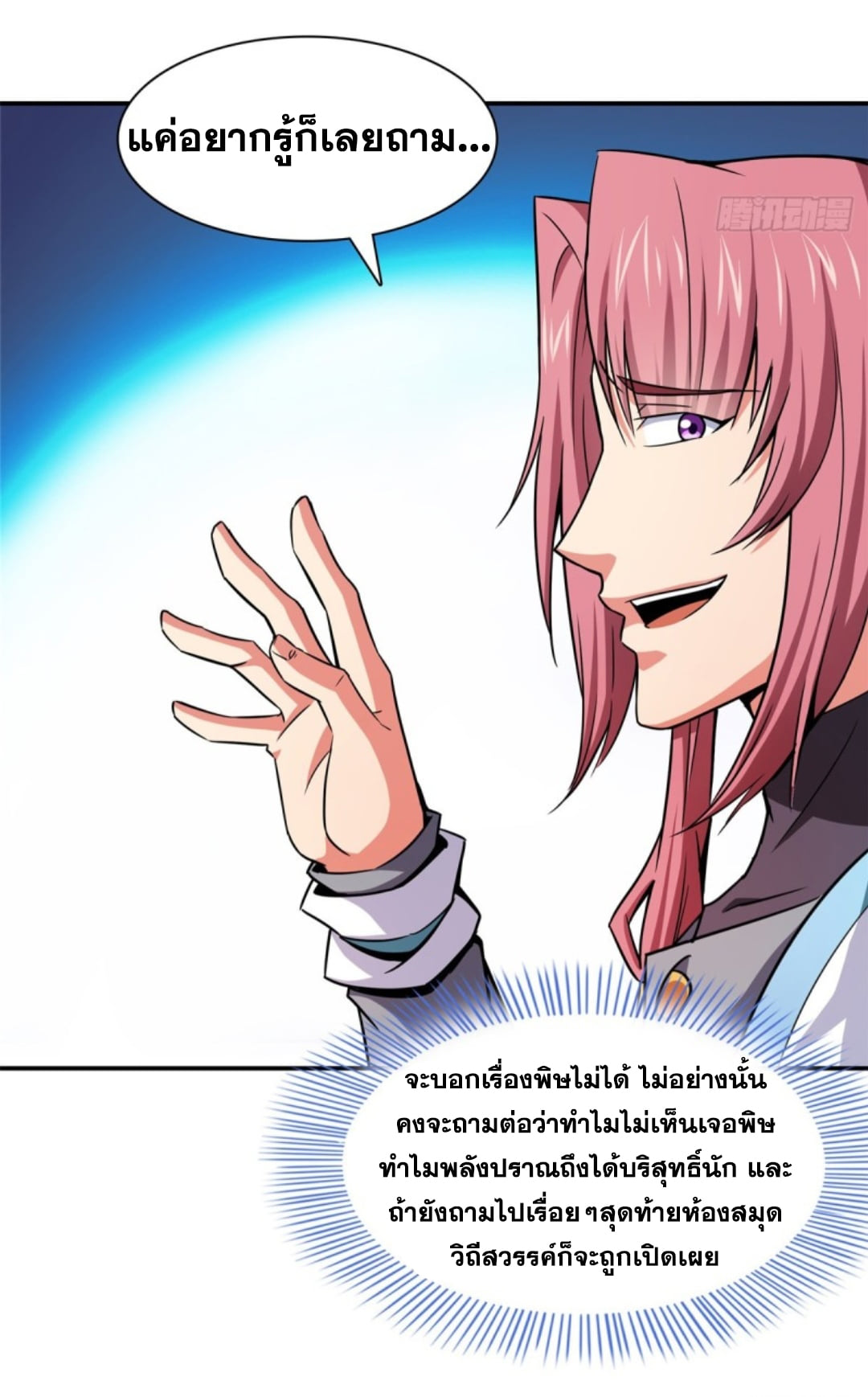 Library Of Heaven's Path ตอนที่ 122 หน้า 20