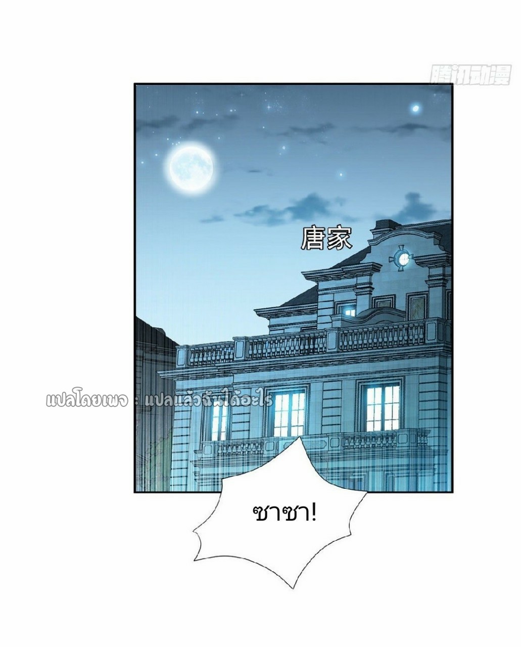 การเกิดใหม่ของพระเจ้ากับระบบผลาญเงินสุดกาว ตอนที่ 95 หน้า 14