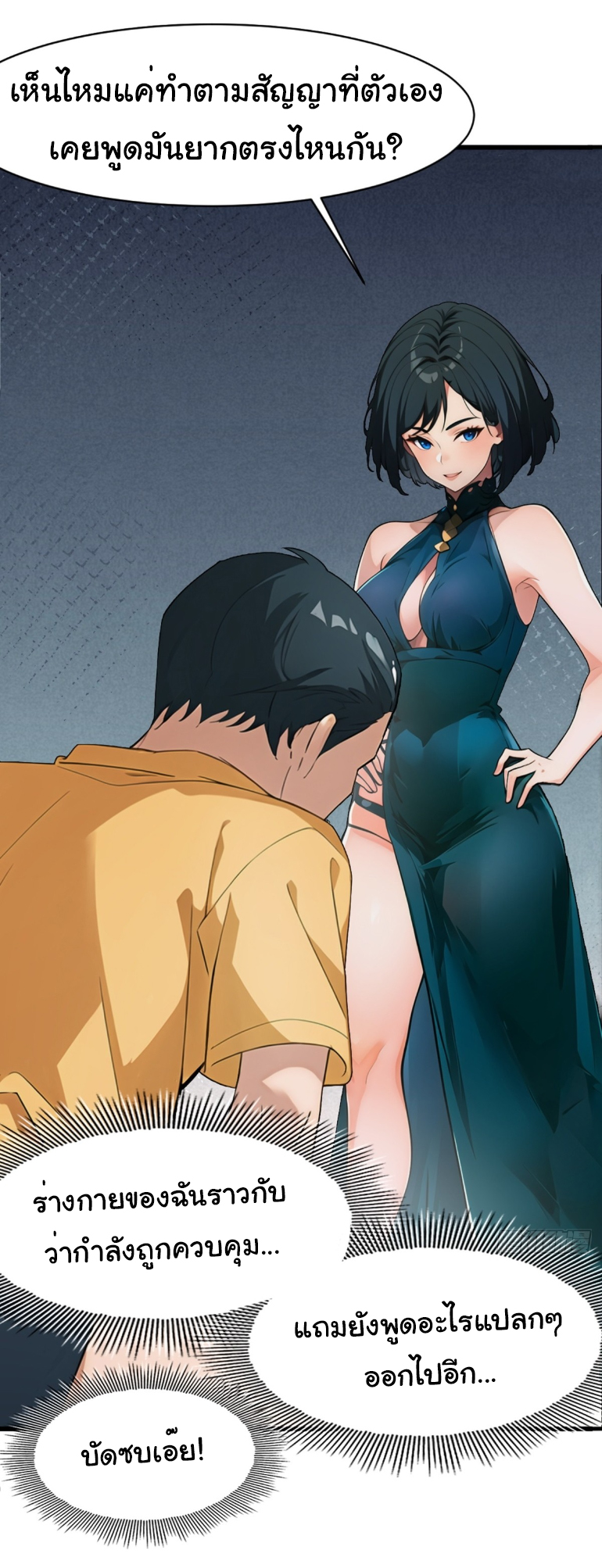 ภรรยาจักรพรรดินีกับสามีขยะ ตอนที่ 7 หน้า 26