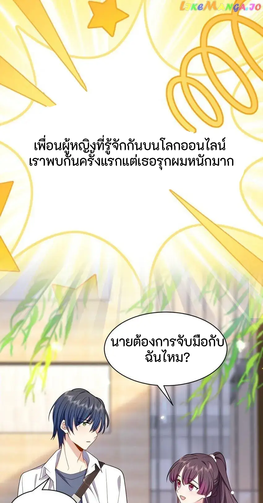 Please Behave, My Wife ตอนที่ 1 หน้า 2