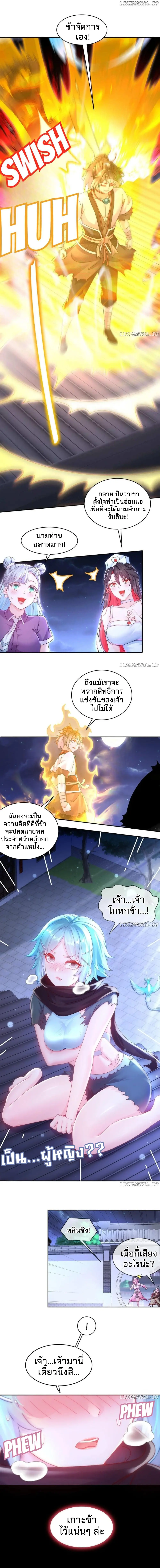 ร่างอมตะตามล่าหาฮาเร็ม! My Furry Harem Is After Me ตอนที่ 16 หน้า 4