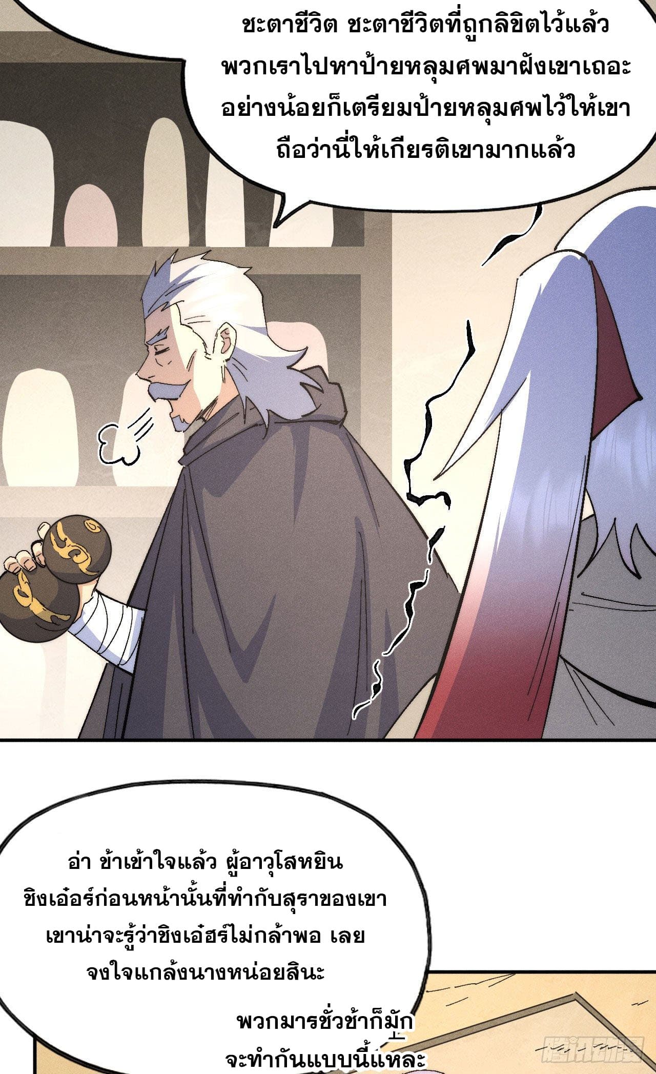 ตูข้านี่แหละเทพ (ทันจีน) ตอนที่ 113 หน้า 45