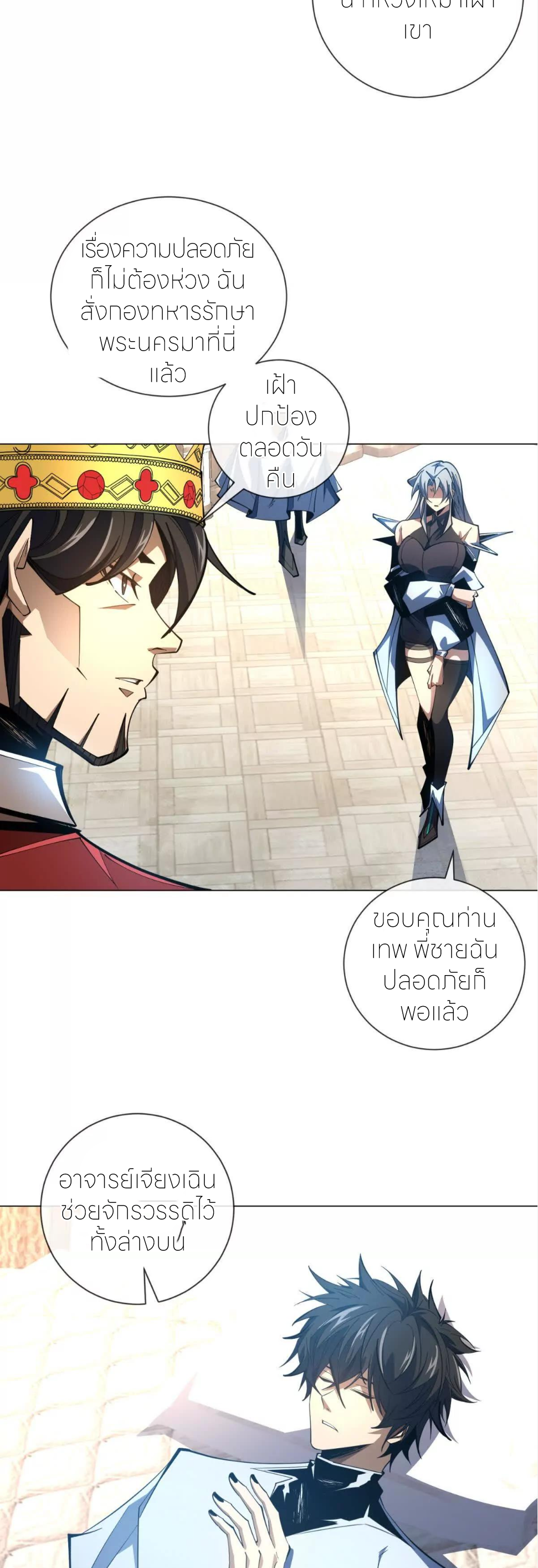 ระบบเติมเงิน คืนให้พิเศษกับตอนตาย ตอนที่ 32 หน้า 27