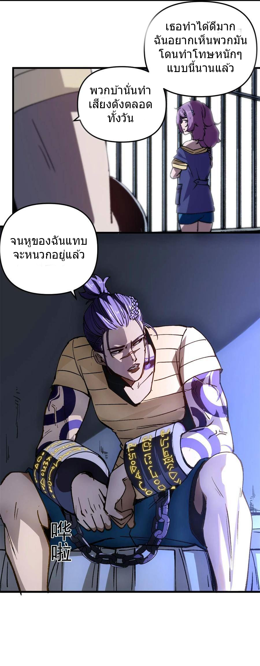 The warden who guards the witches ตอนที่ 21 หน้า 37