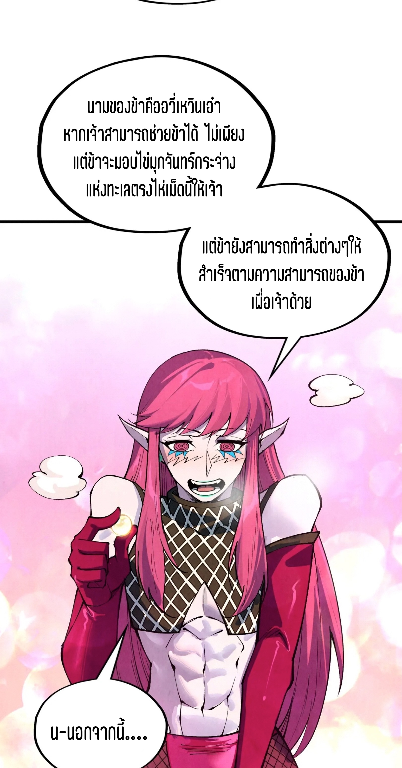 มหาเทพนิรันดร์กาล ตอนที่ 234 หน้า 45