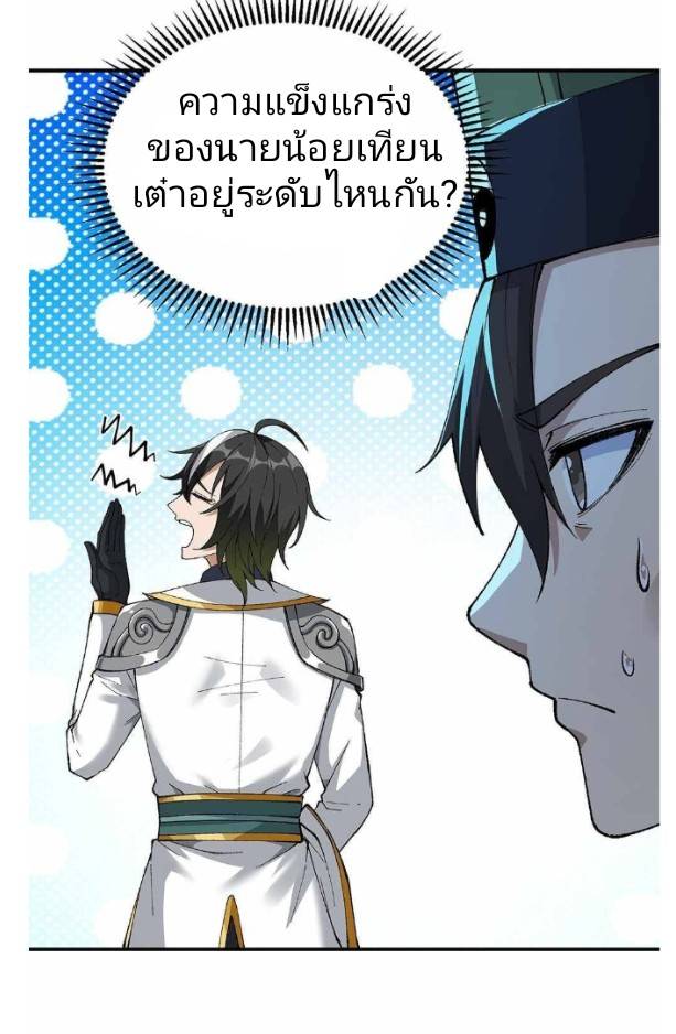 ข้าคือเต๋าสวรรค์ ตอนที่ 5 หน้า 41
