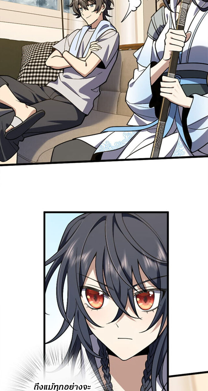 แฟนสาวผมมาจากพันปีก่อน ตอนที่ 6 หน้า 4