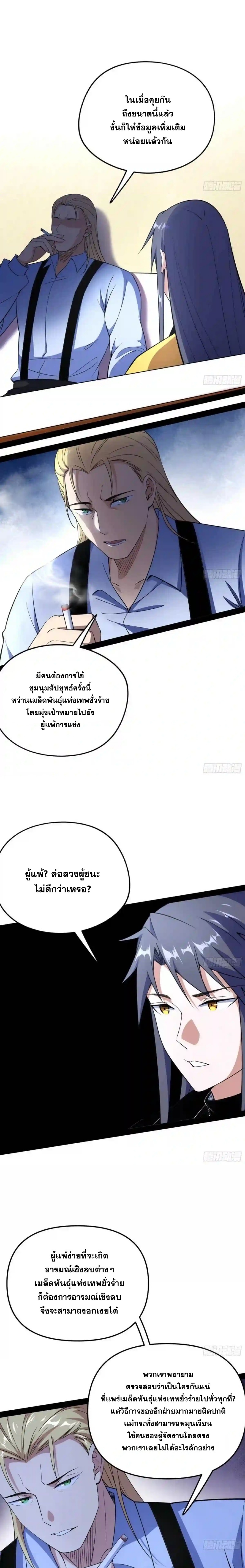 I'm an Evil God ข้าคือจักรพรรดิปีศาจ ตอนที่ 163 หน้า 14