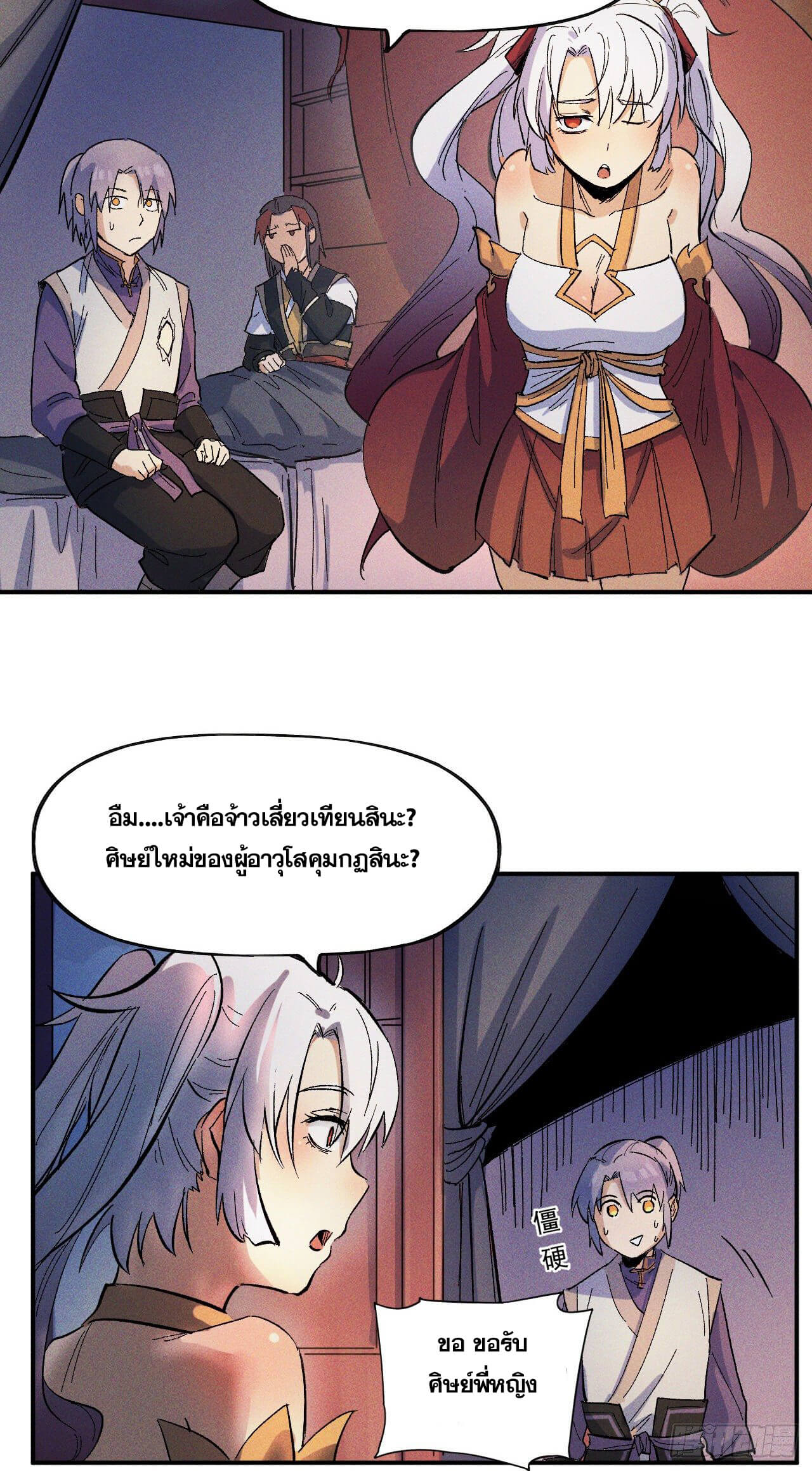 ตูข้านี่แหละเทพ (ทันจีน) ตอนที่ 10 หน้า 36