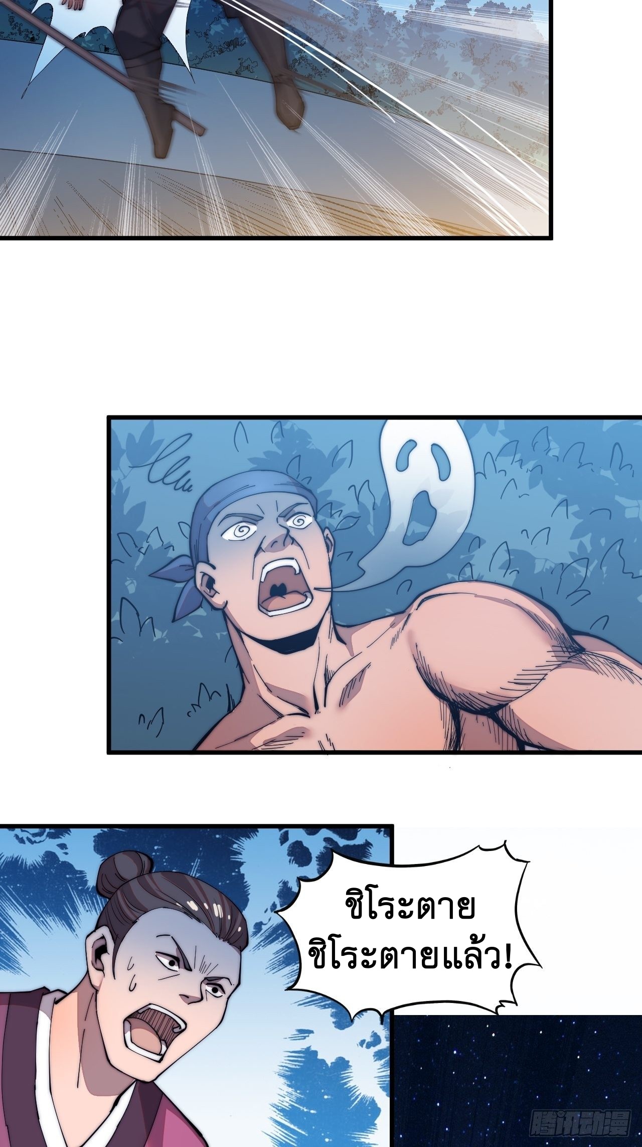 Starting a Mountain ตอนที่ 39 หน้า 11