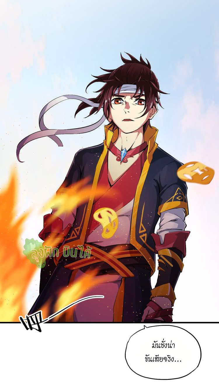 เลือดมังกร ตอนที่ 1 หน้า 12