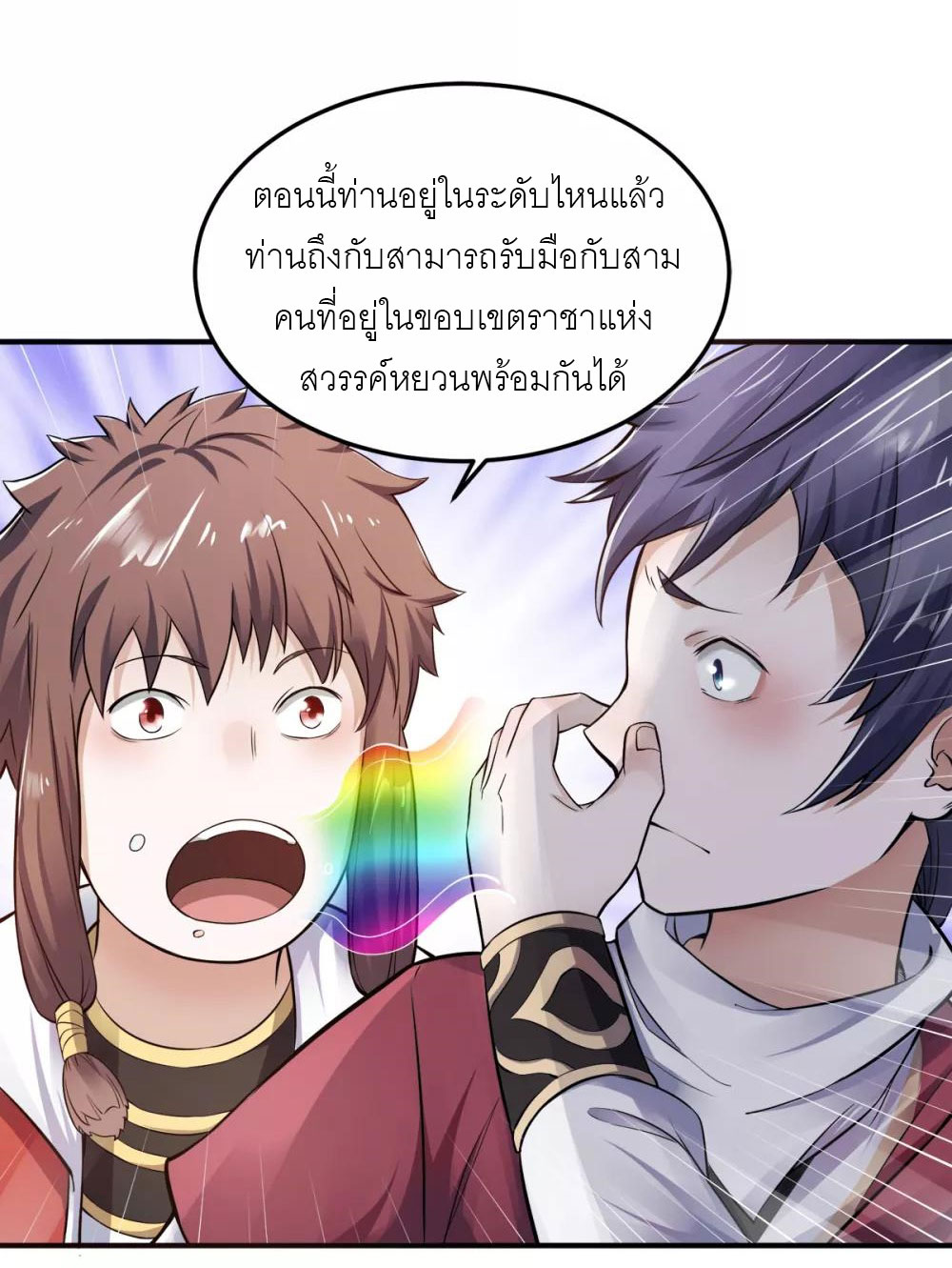 การกลับมาของจักรพรรดิปีศาจสูงสุด ตอนที่ 4 หน้า 36