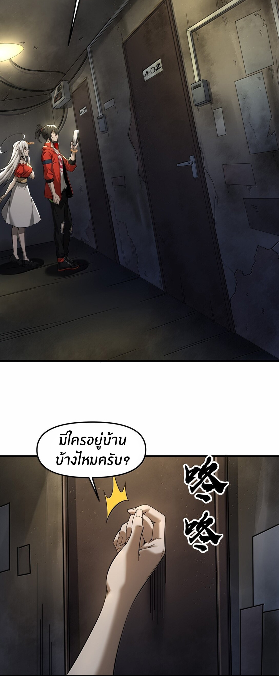 During the live broadcast, I proposed to the female ghost - she really agreed?! ตอนที่ 63 หน้า 8