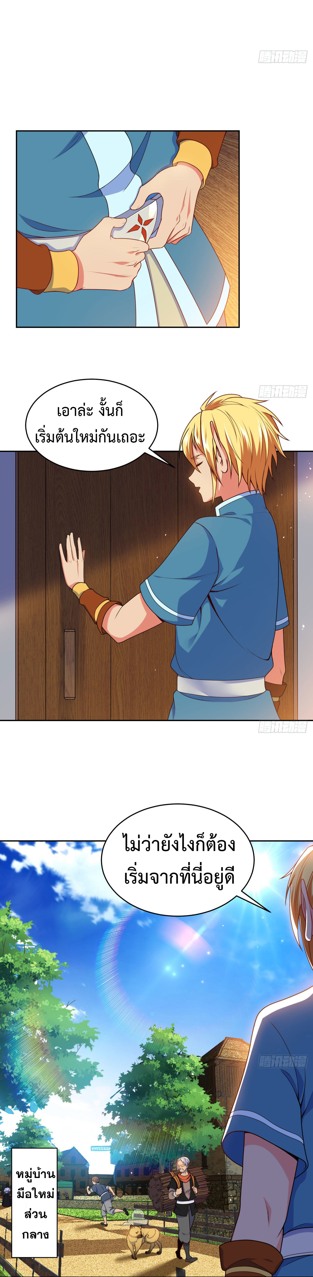 The Beta Server For A Thousand Years-ฉันถูกขังอยู่ในเซิร์ฟเวอร์เบต้ามาถึงพันปี ตอนที่ 3 หน้า 7