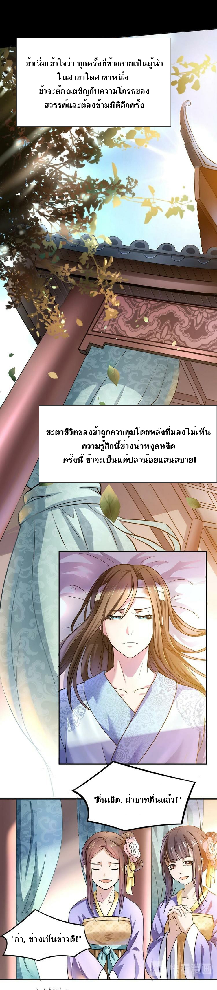 ชีวิตนี้แค่อยากเป็นคนขี้เกียจ ตอนที่ 1 หน้า 6