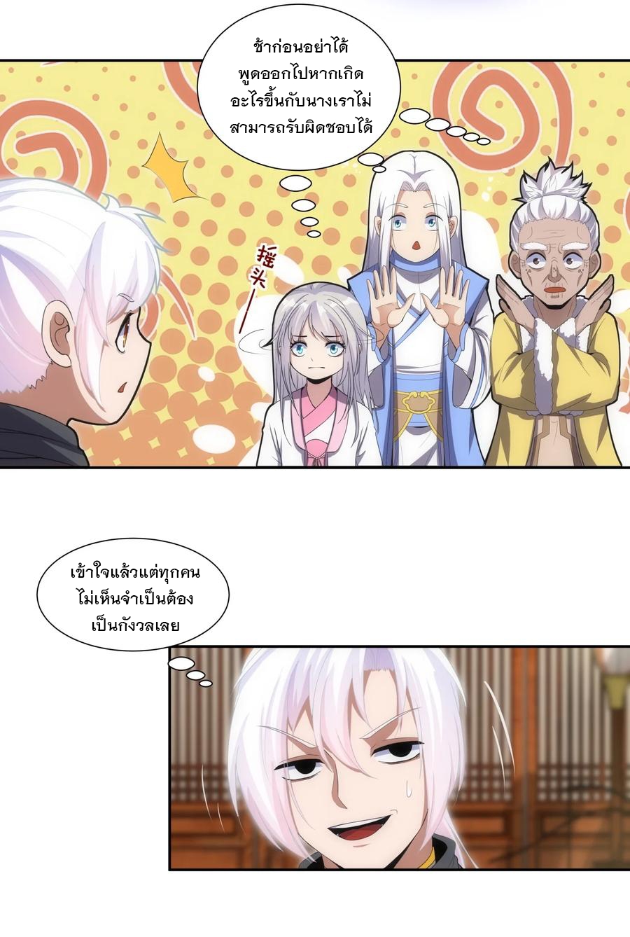 มหาเทพเอกะหมื่นบรรพกาล (จบ) ตอนที่ 72 หน้า 25
