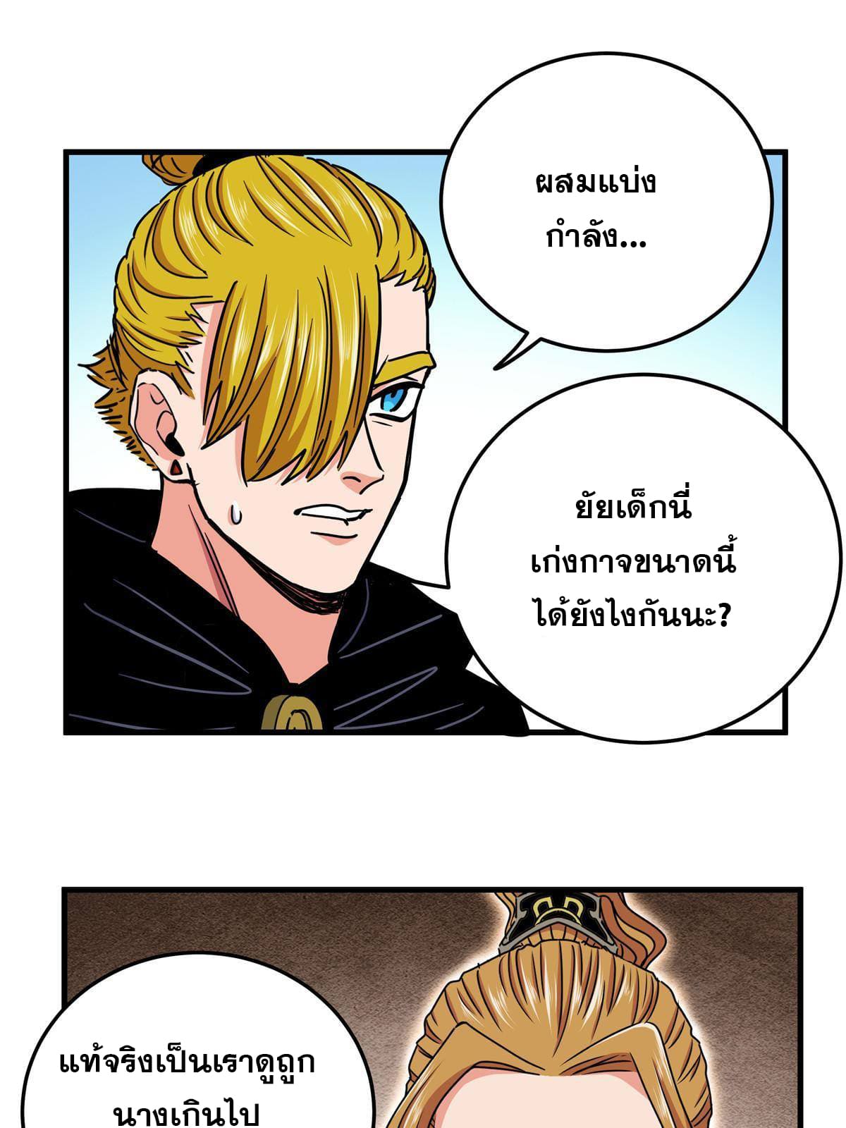 ราชันอหังการ - Emperor's Domination ตอนที่ 48 หน้า 15