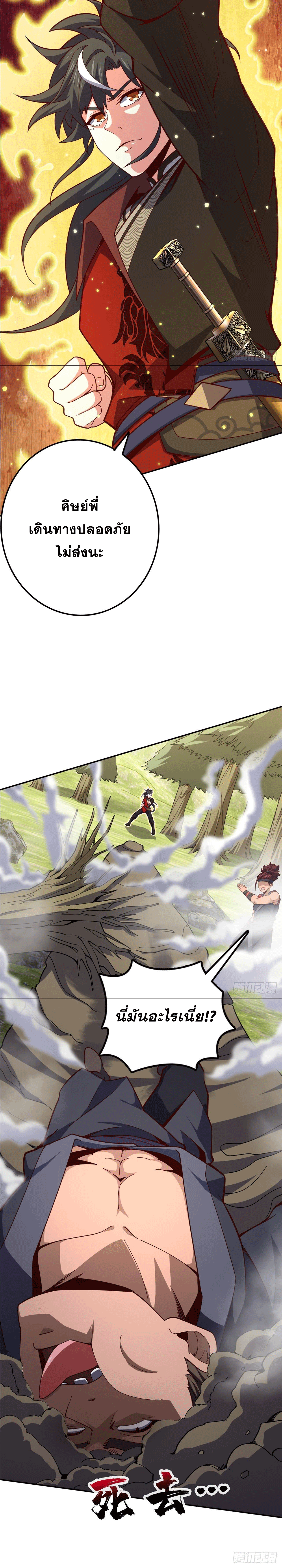 I am the Dragon Emperor ตอนที่ 11 หน้า 17