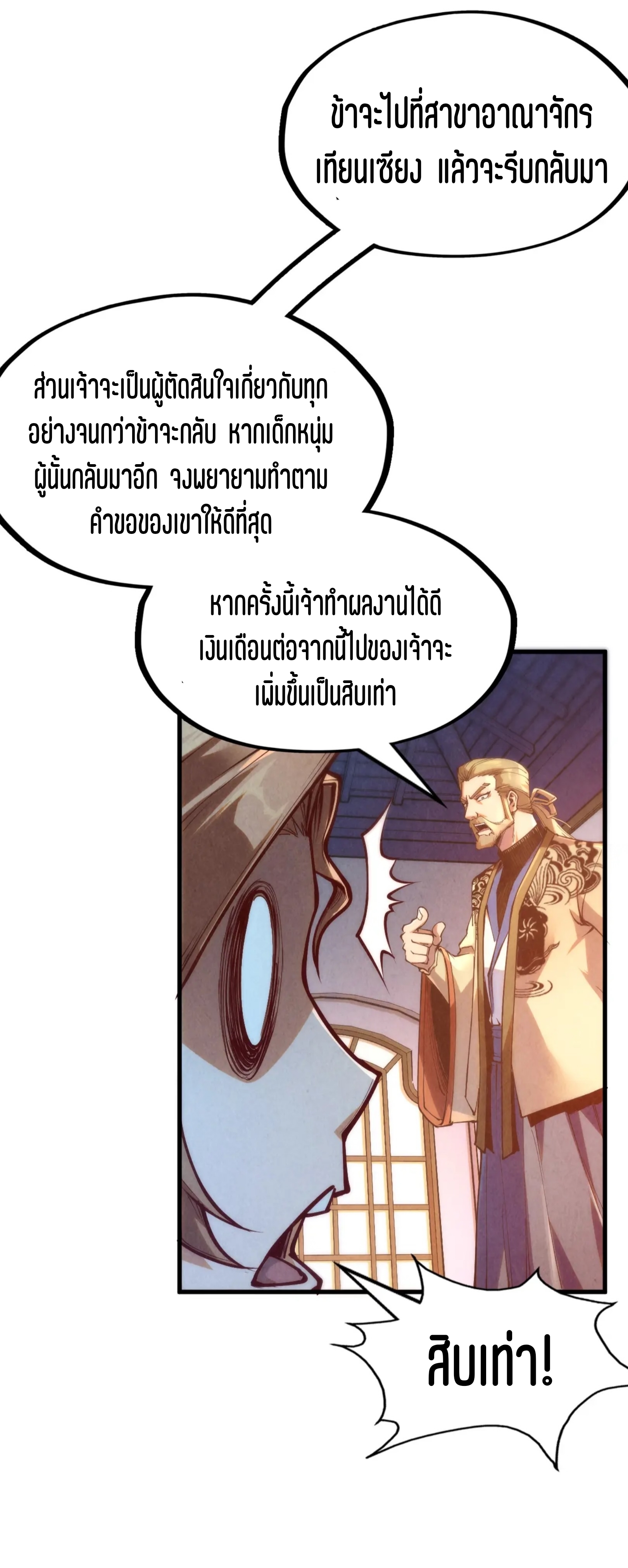 มหาเทพนิรันดร์กาล ตอนที่ 80 หน้า 20