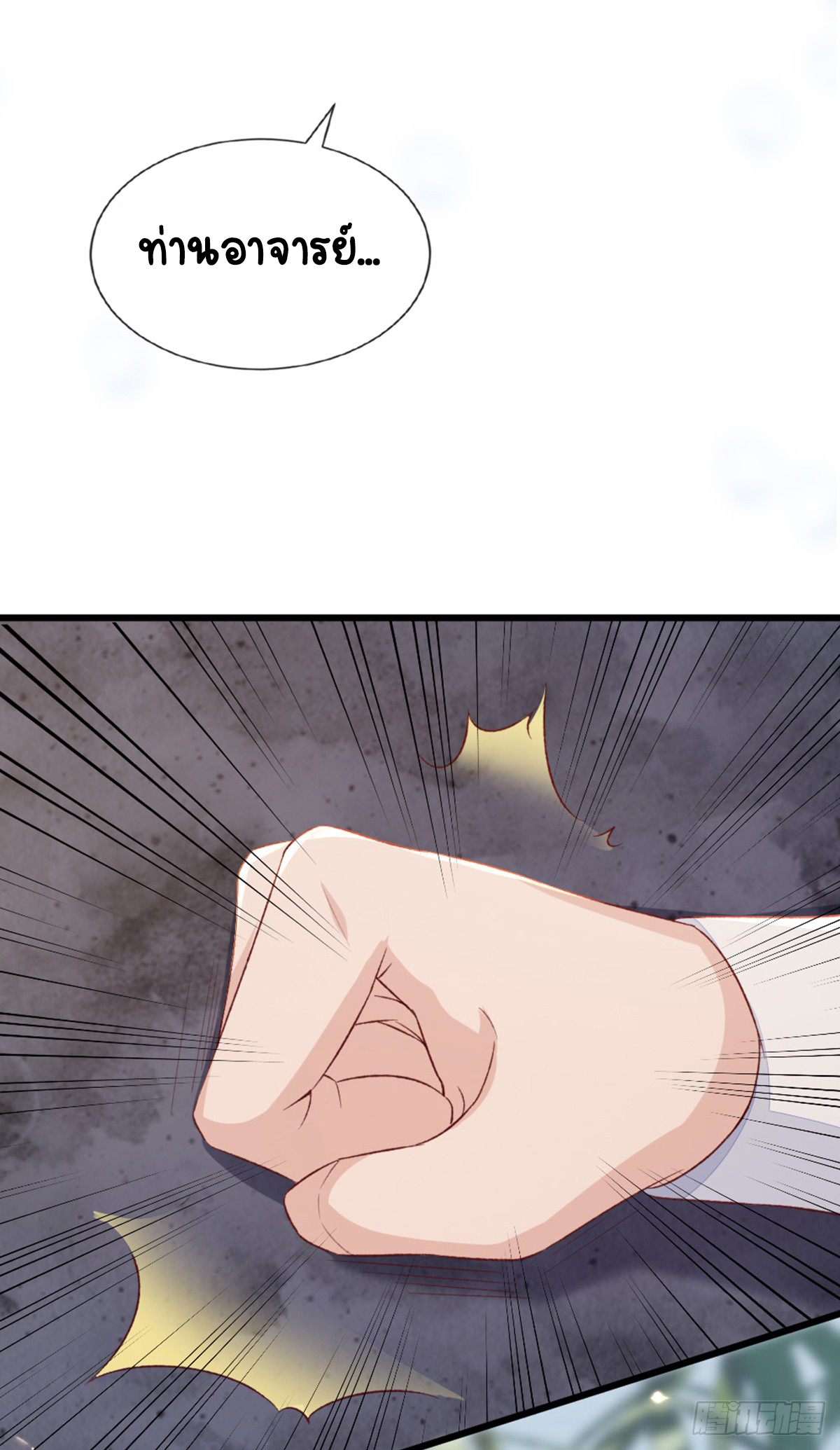 ระบบเปลี่ยนชะตายัยตัวร้าย ตอนที่ 148 หน้า 9