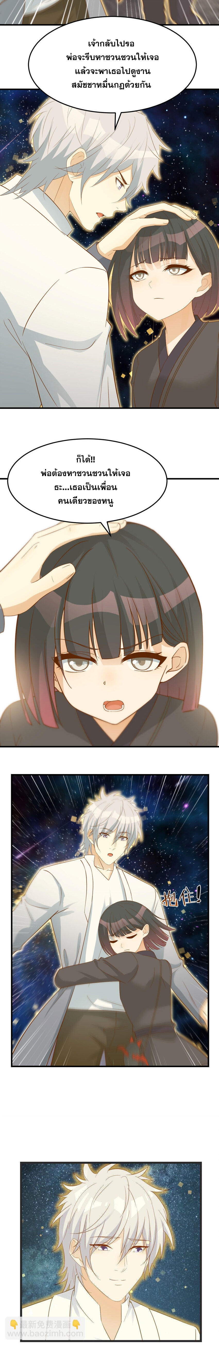 หนี้รักมากมายก่อนที่ข้าจะเป็นเซียน ตอนที่ 109 หน้า 8