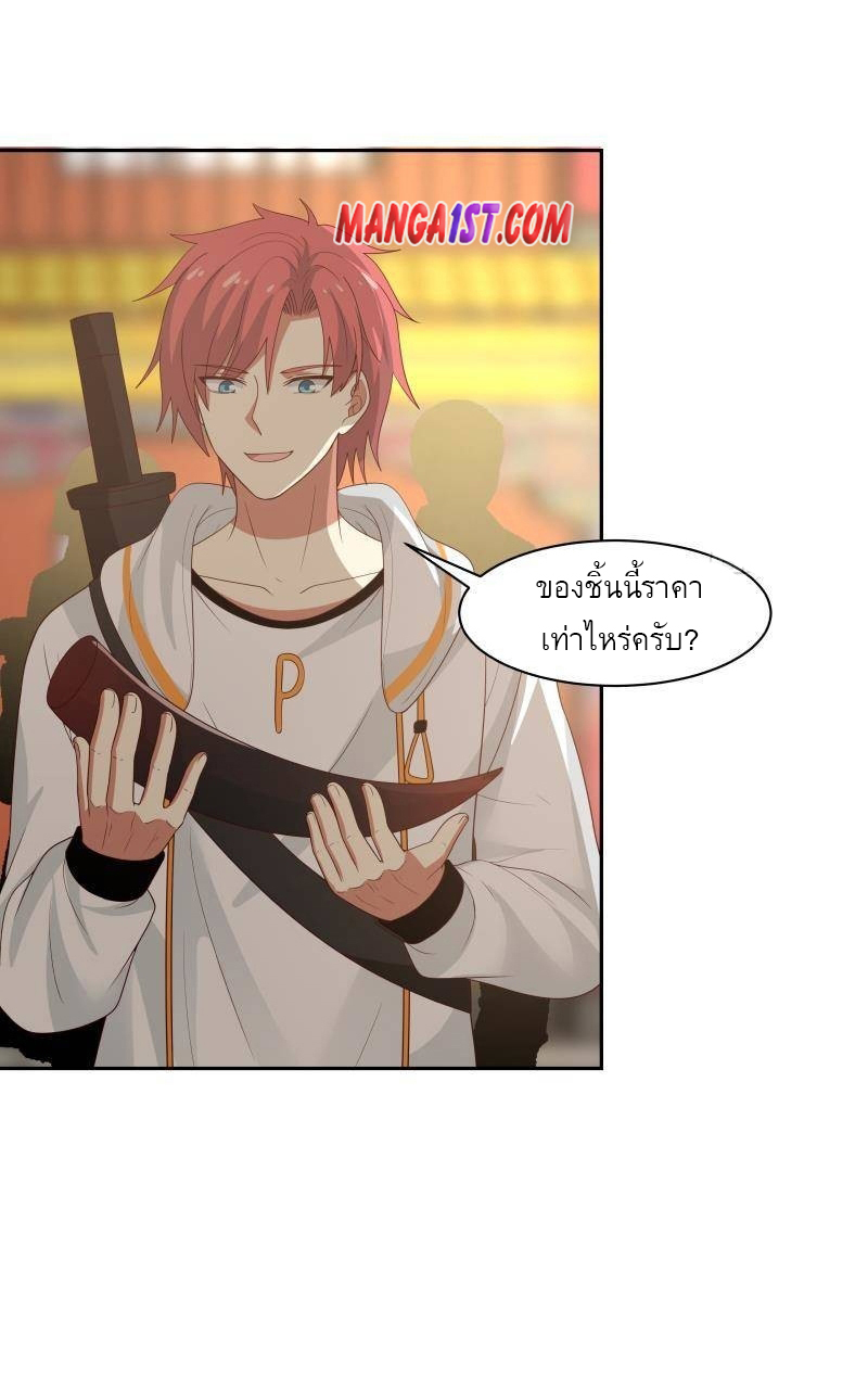 I have dragon in my body ตอนที่ 173 หน้า 7