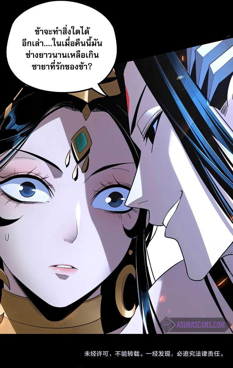 ข้าคือจอมวายร้ายผู้ยิ่งใหญ่ (ชนจีนก่อนใคร) ตอนที่ 34 หน้า 6