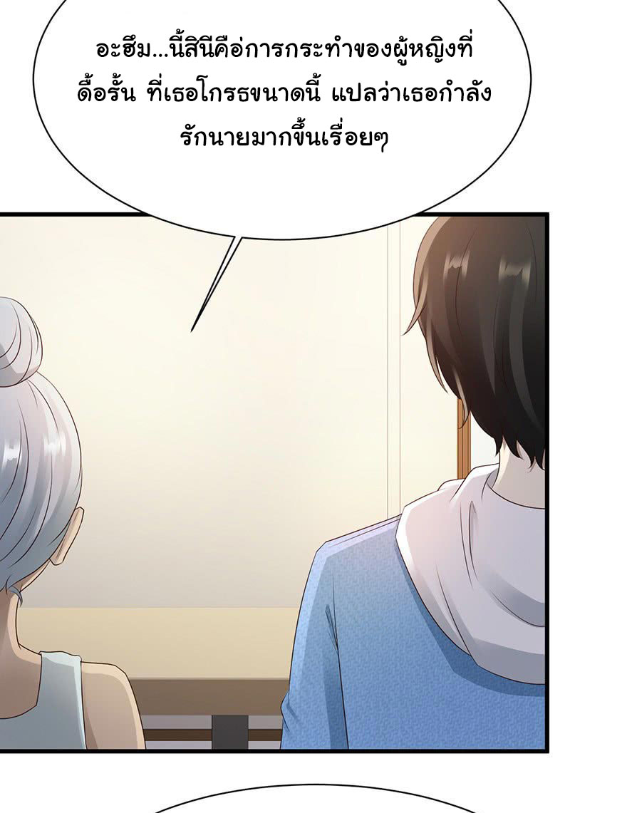 ยัยผู้หญิงคนนี้ ก็คือแฟนสาวของผม ตอนที่ 30 หน้า 29