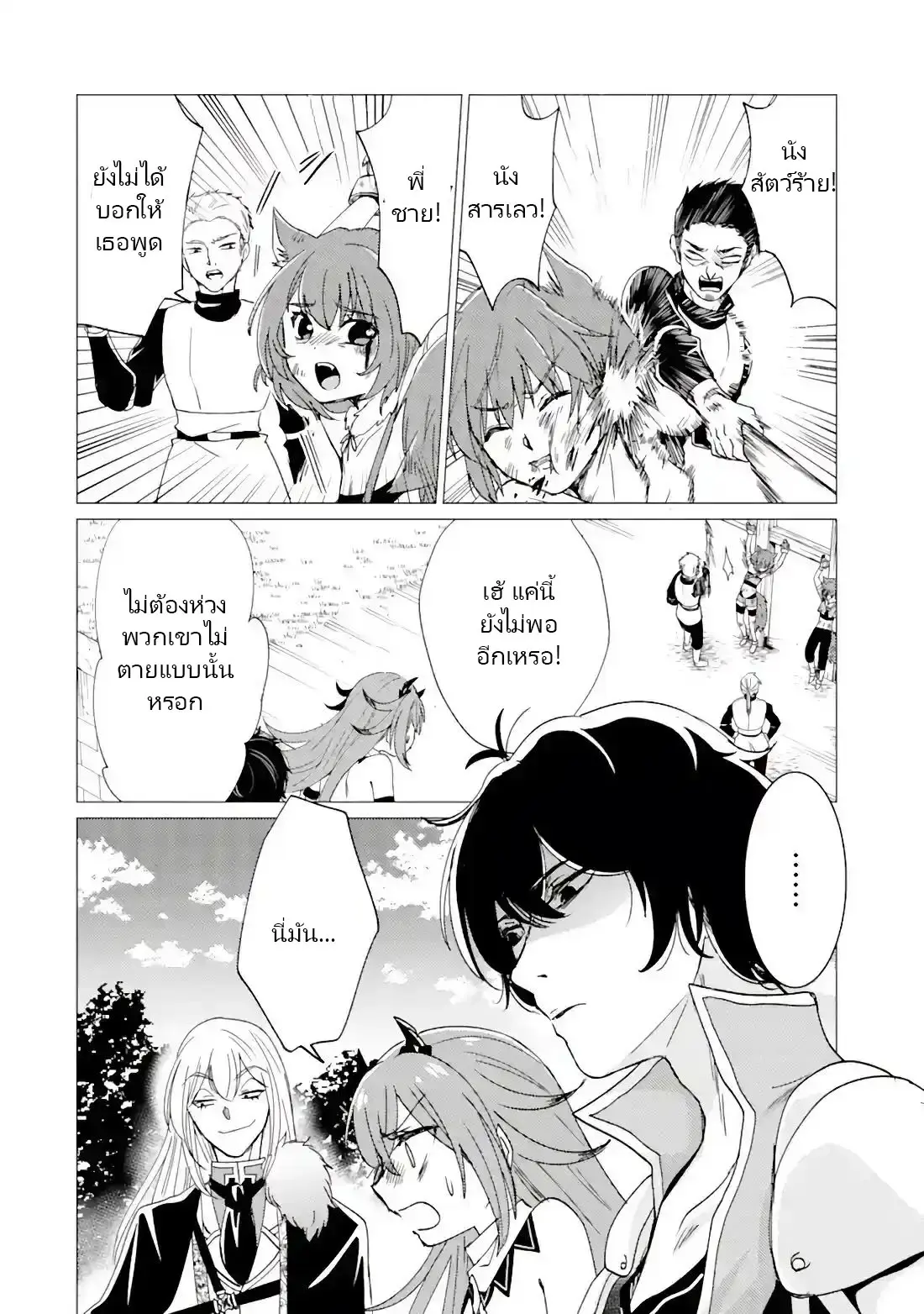 Yuusha Party Wo Tsuihosareta Ore kara Sudattekureta you de ureshii.nanode Dai Seijo,Omae ni Ottekorarete wa Komaru no daga? ตอนที่ 19 หน้า 22
