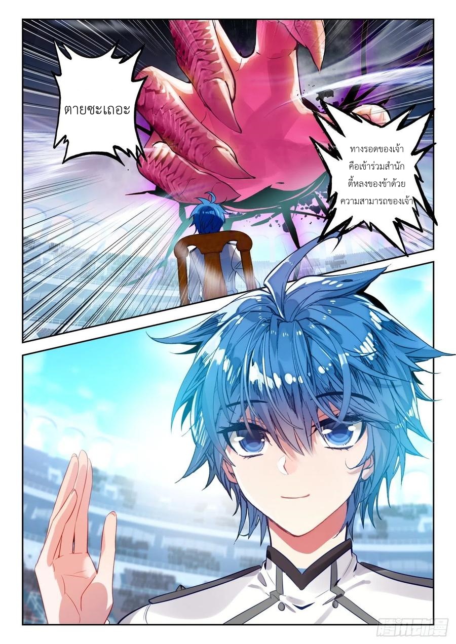 01. Douluo dalu 2 (ตอนที่ 276-318) ตอนที่ 17 หน้า 8