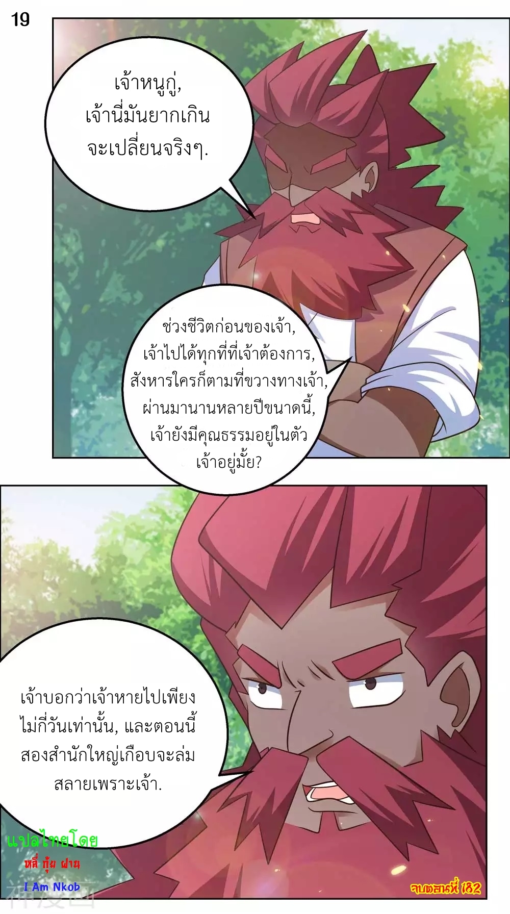 Above All Gods เทพยุทธเหนือเทวะ ตอนที่ 182 หน้า 20