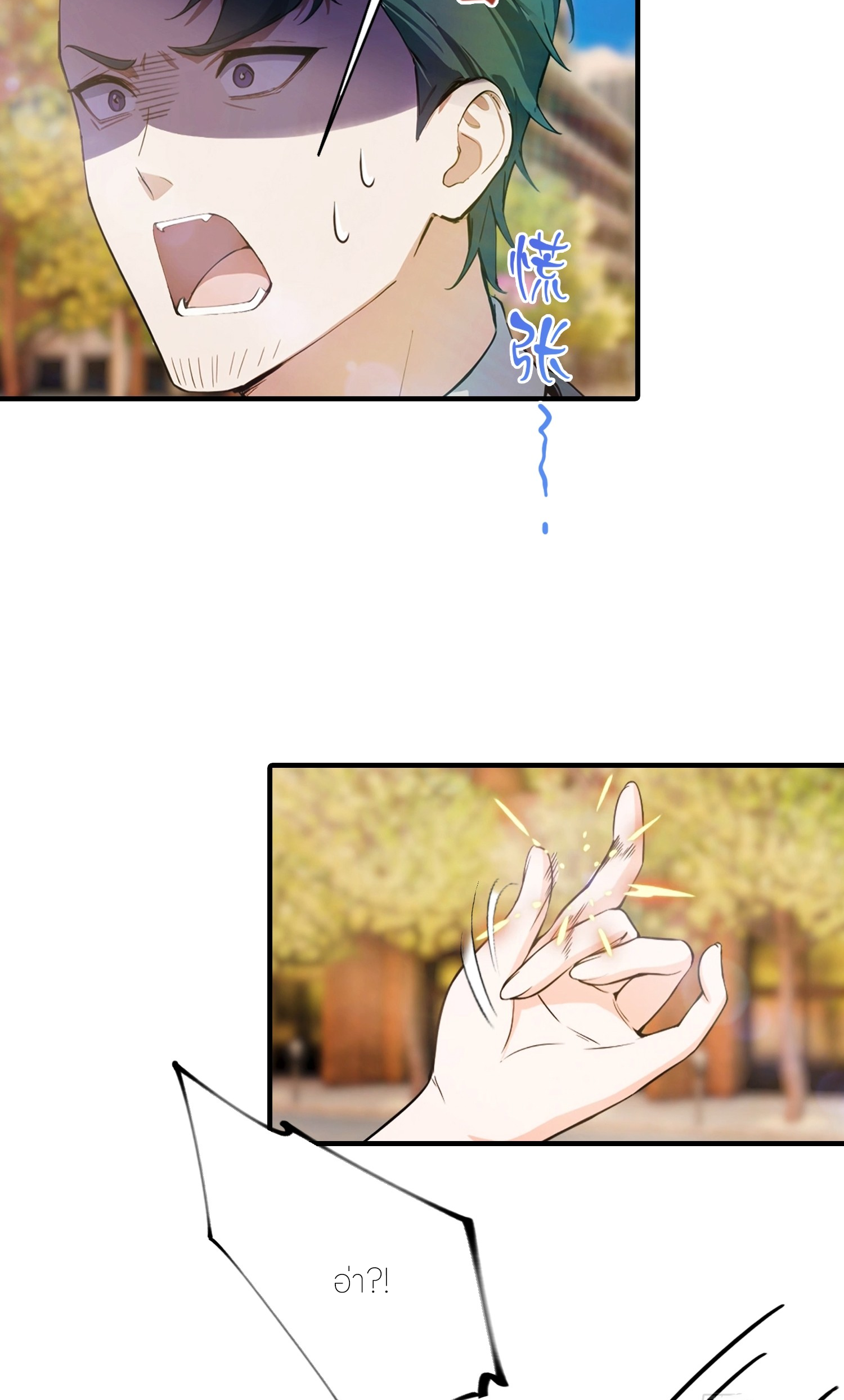 จอมยุทธ์ปราบผี  แค่ลงเขาโลกก็สั่น ตอนที่ 4 หน้า 6