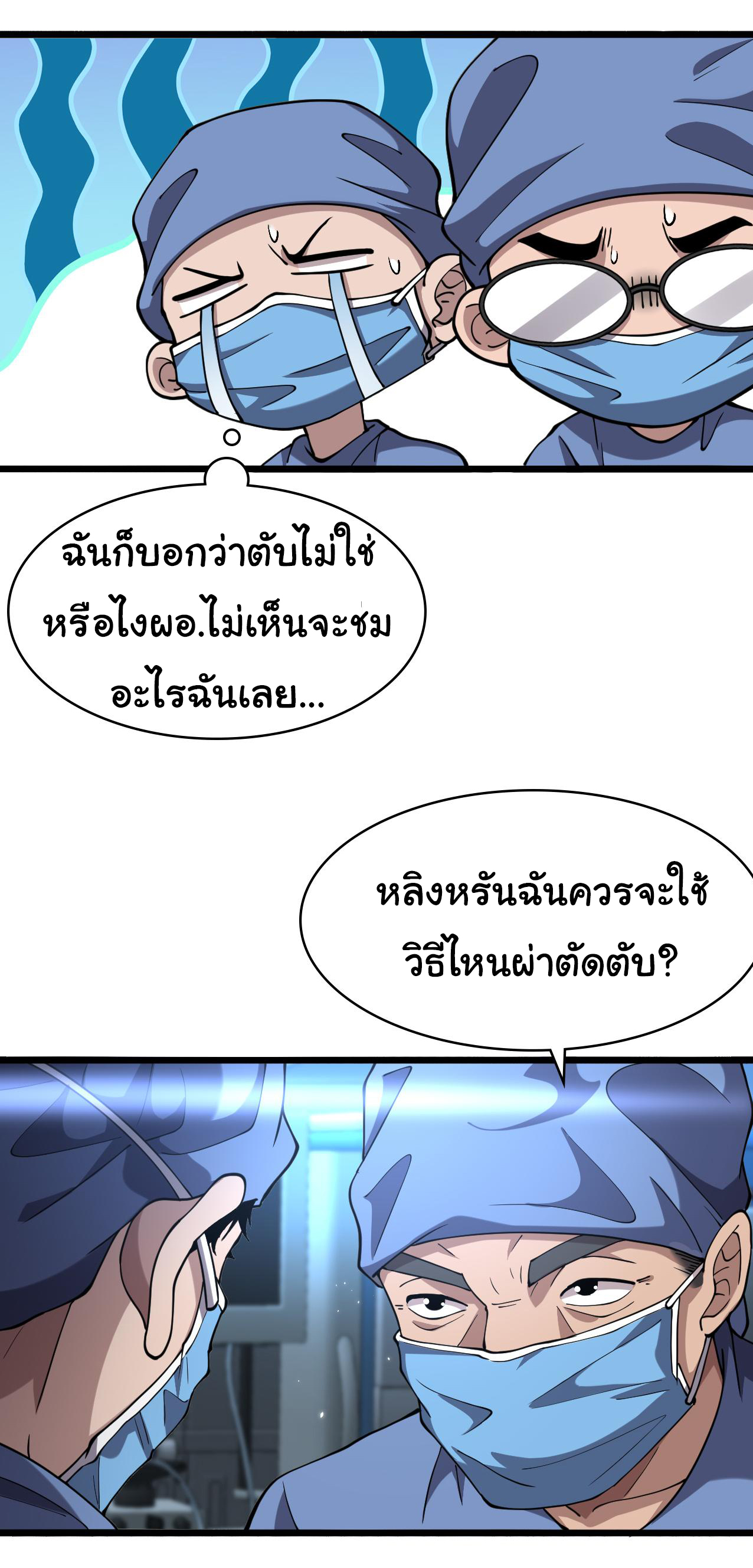 สุดยอดระบบของหมอหลิงหรัน ตอนที่ 143 หน้า 10