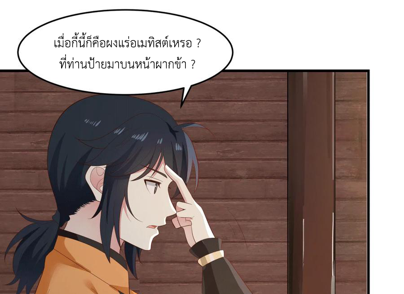 Chaos Alchemist (วิบัติการณ์เทพเซียนโอสถ) ตอนที่ 69 หน้า 47